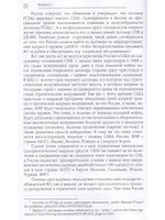 Безопасность и контроль над вооружениями 2015-2016.Международное взаимодействие в борьбе с глобальными угрозами