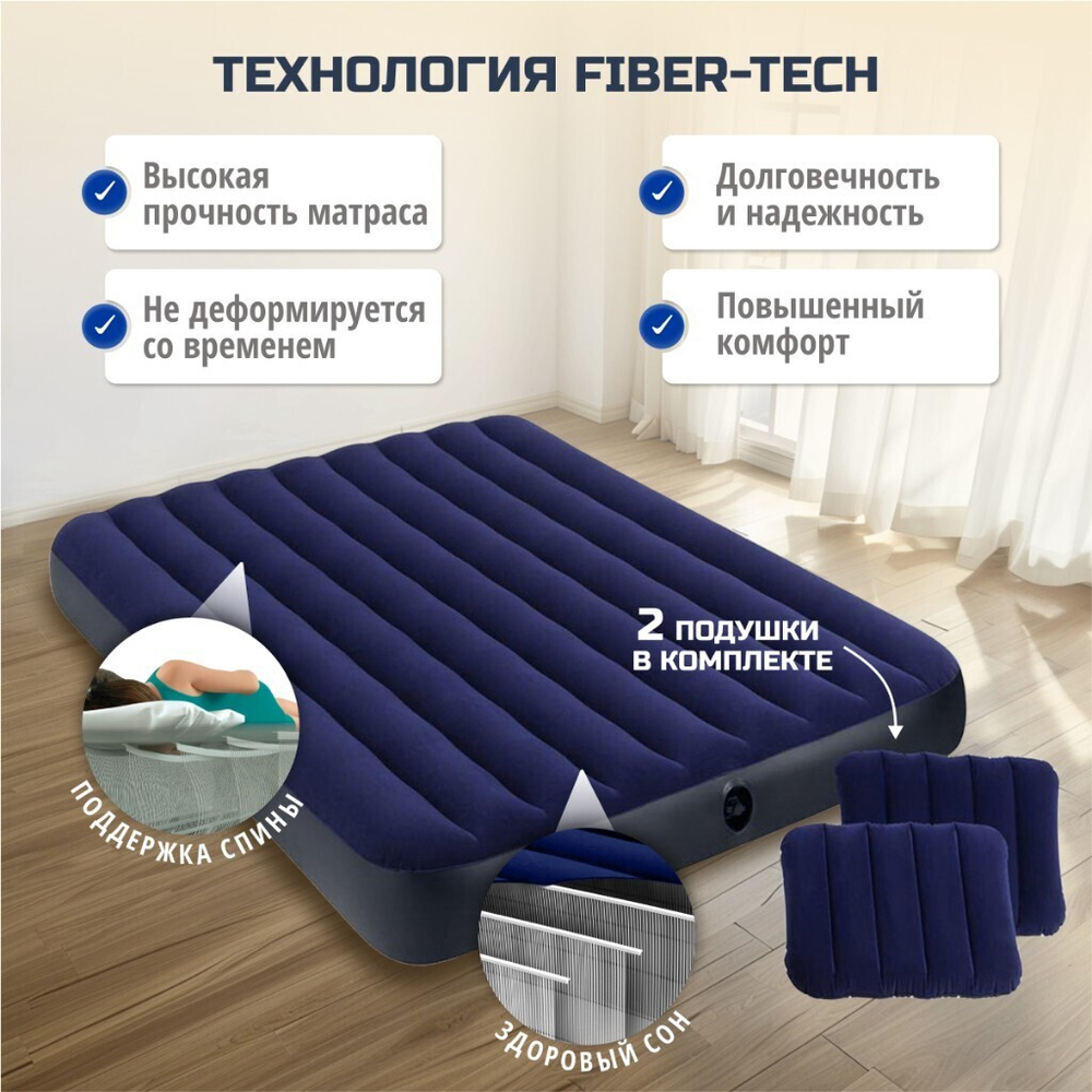 Матрас надувной Intex, 203х152х25 см, 64765, насос внешн, ручн, флок, с подушками, 273 кг