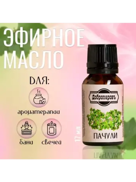 Эфирное масло "Пачули", 17 мл