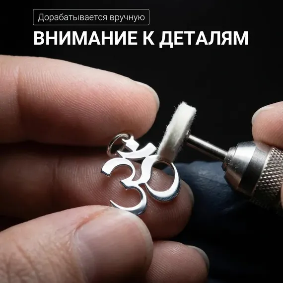 Подвеска Мантра Ом - восточный кулон из серебра 925 пробы