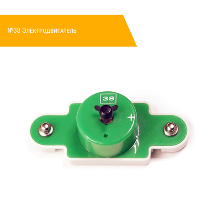 №38 Электродвигатель