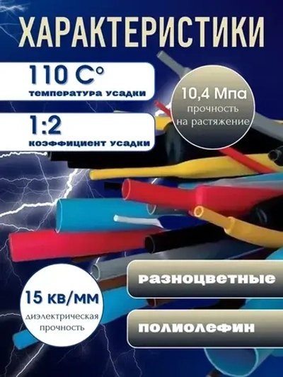 Термоусадка для проводов 328 шт. Термоусадочная трубка