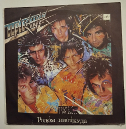 Винтажная виниловая пластинка LP Пикник Родом Ниоткуда (СССР 1990)