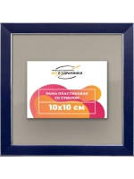 Рамка 10x10 для постера и фотографий
