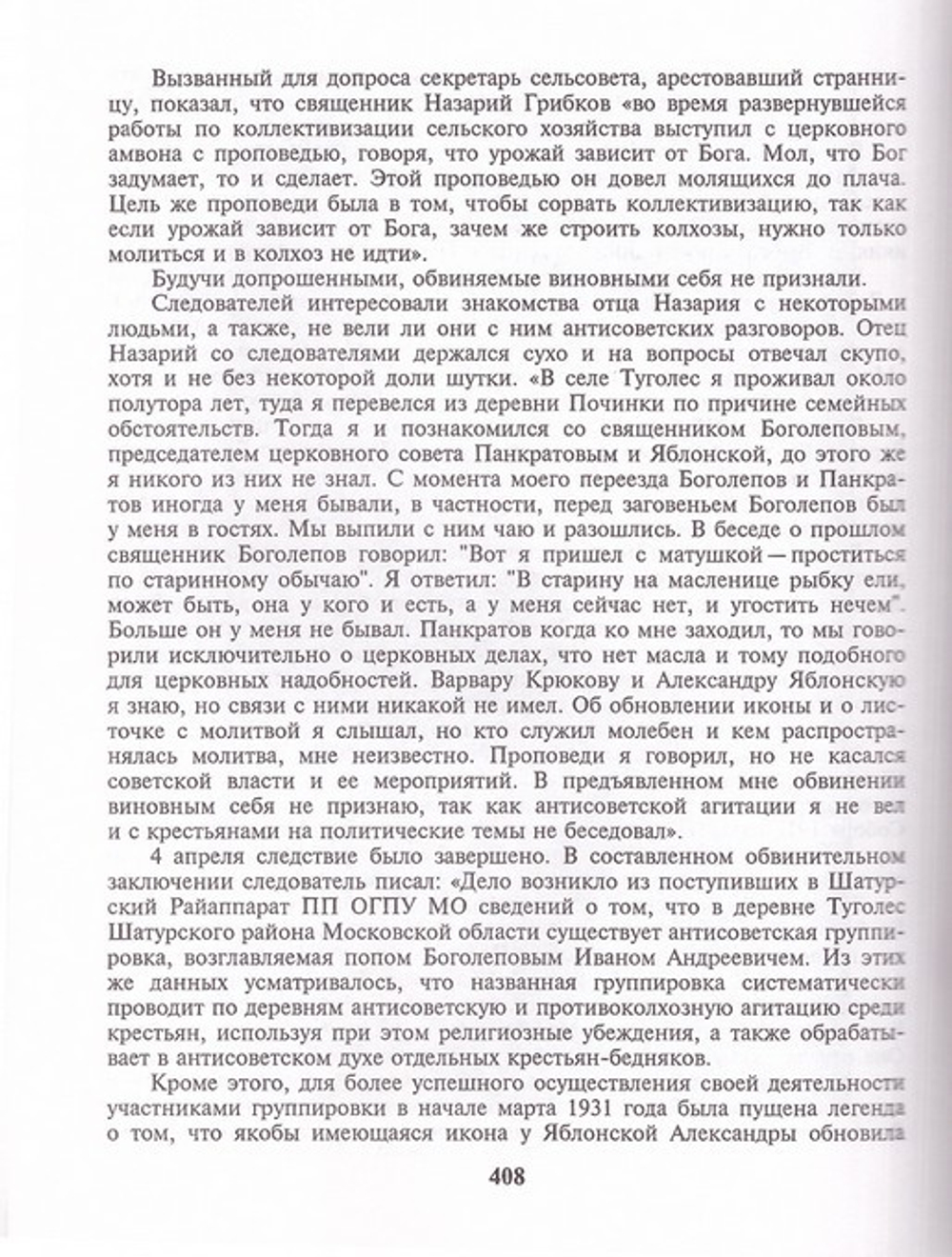 Мученики, исповедники и подвижники благочестия Русской Православной Церкви ХХ столетия. Игумен Дамаскин (Орловский) Книга 6