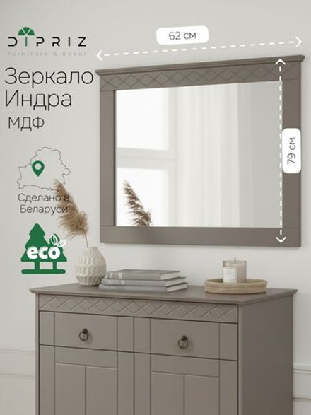 Зеркало настенное, 62х79, Индра, в ванную и прихожую, в раме, серый, Dipriz