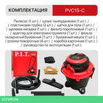 Пылесос P.I.T. PVC15-C
