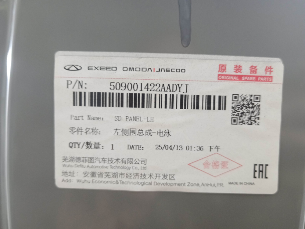 Боковина левая Chery Tiggo 8 Pro 21-нв Новая Оригинал 509001422AADYJ