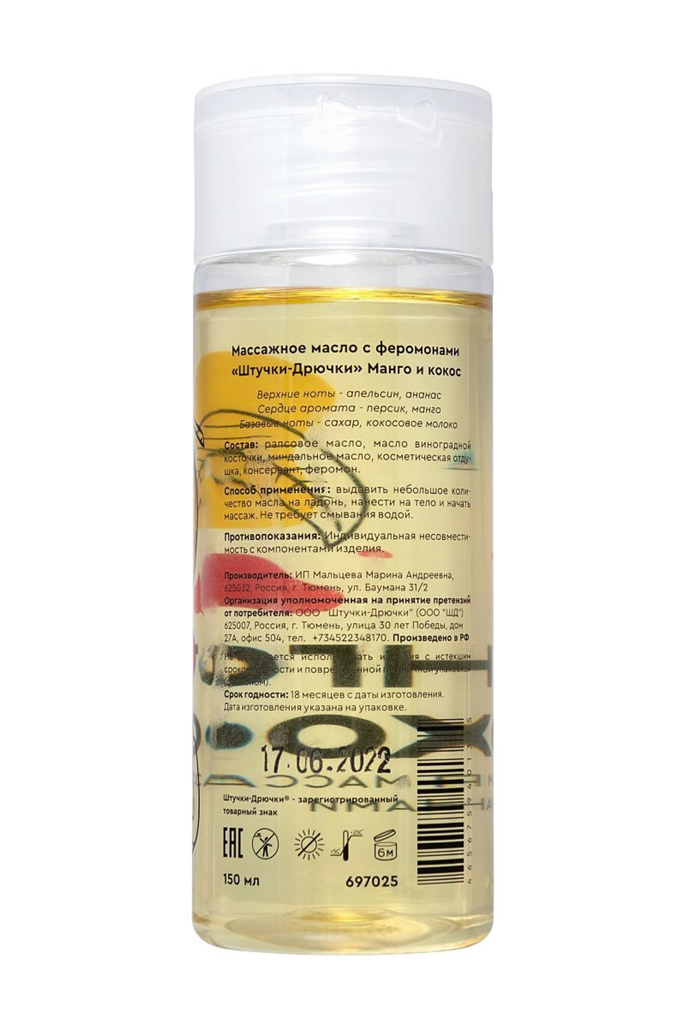 Массажное масло с феромонами «Манго и кокос» - 150 мл.
