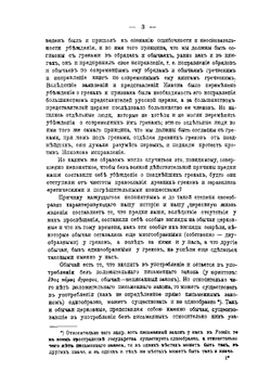 К нашей полемике со старообрядцами | Е. Голубинский