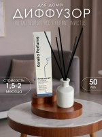 Диффузор для дома по мотивам Paco Rabanne Invictus