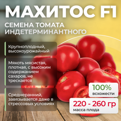 МАХИТОС F1 семена томата (Rijk Zwaan | Alexagro)