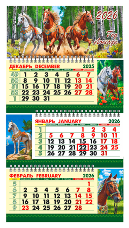 Календарь Трио Малый 246*450мм на 2026г. с курсором "Три друга"