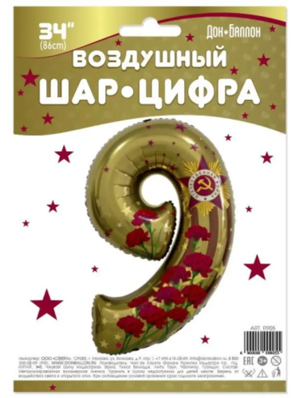 Воздушный шар-цифра