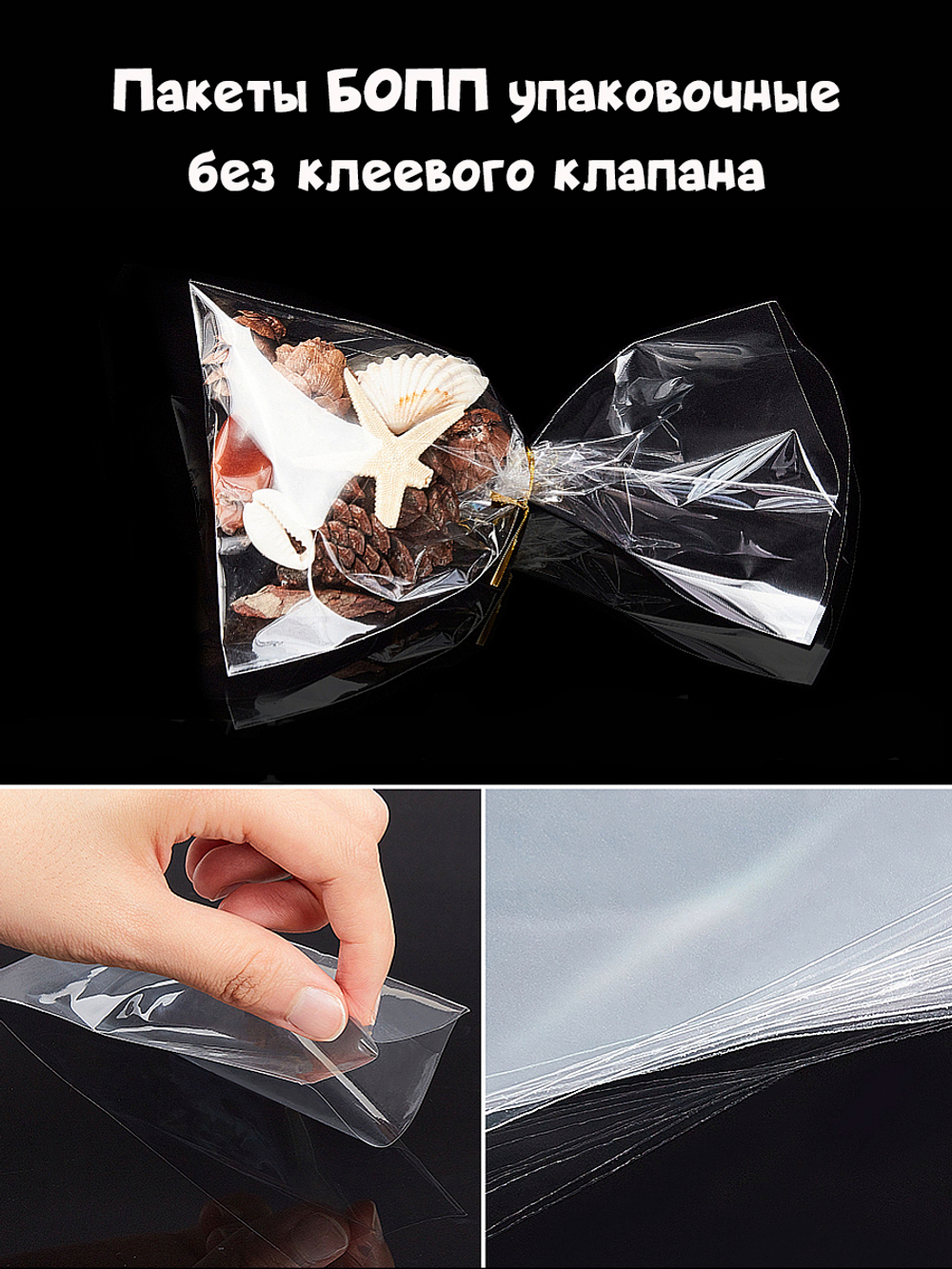 Пакеты 10х15 см БОПП без клеевого клапана прозрачные
