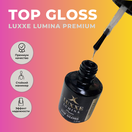 Luxxe Lumina глянцевый топ без липкого слоя,15 мл