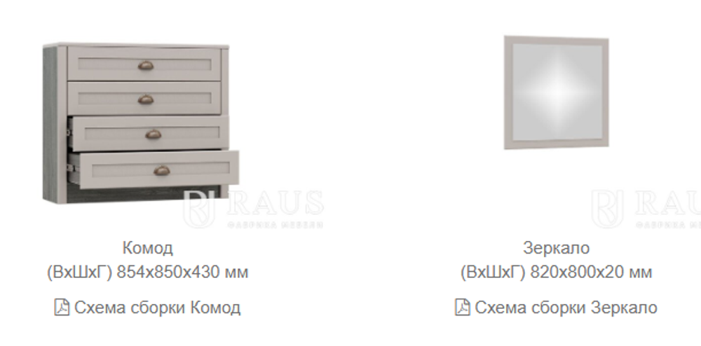 Спальня Прованс фабрика Раус