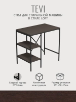 Стеллаж TEVI loft