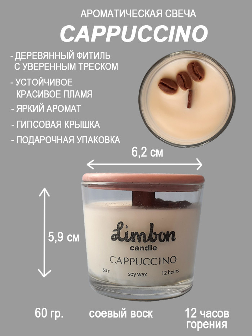 Ароматическая свеча из соевого воска с деревянным фитилём "Капучино"