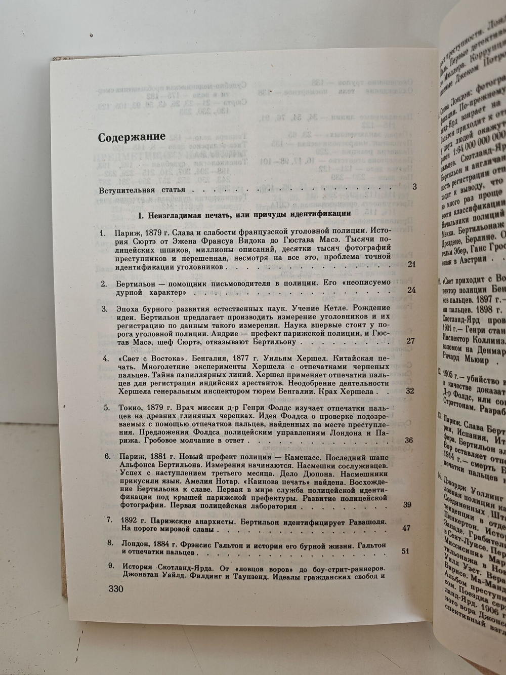 Век криминалистики