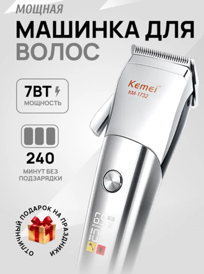 машинка д/стрижки KM-1732 KEMEI
