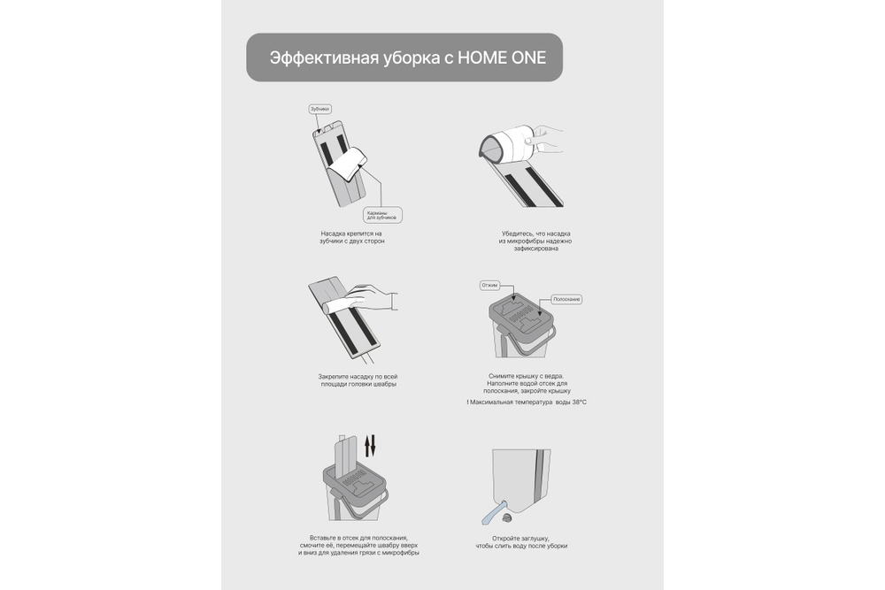 Швабра и ведро с отжимом 10 л Home One