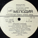 Виниловая пластинка Ricchi E Poveri ‎– Богатые И Бедные (Мелодия) LP