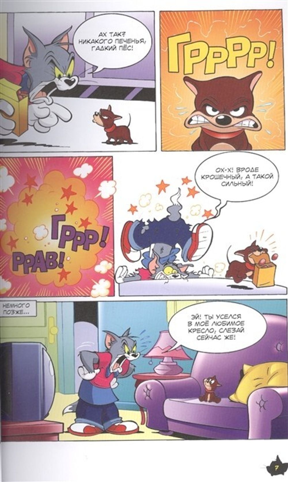 Комикс Том и Джерри. Хвостатый переполох