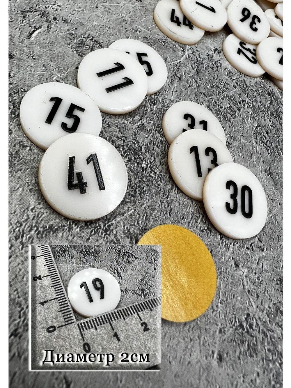 Номерки для гардероба 4х7 см