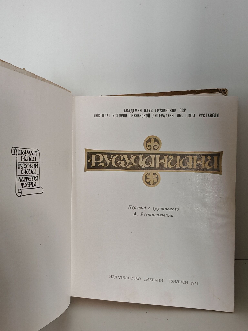 Русуданиани
