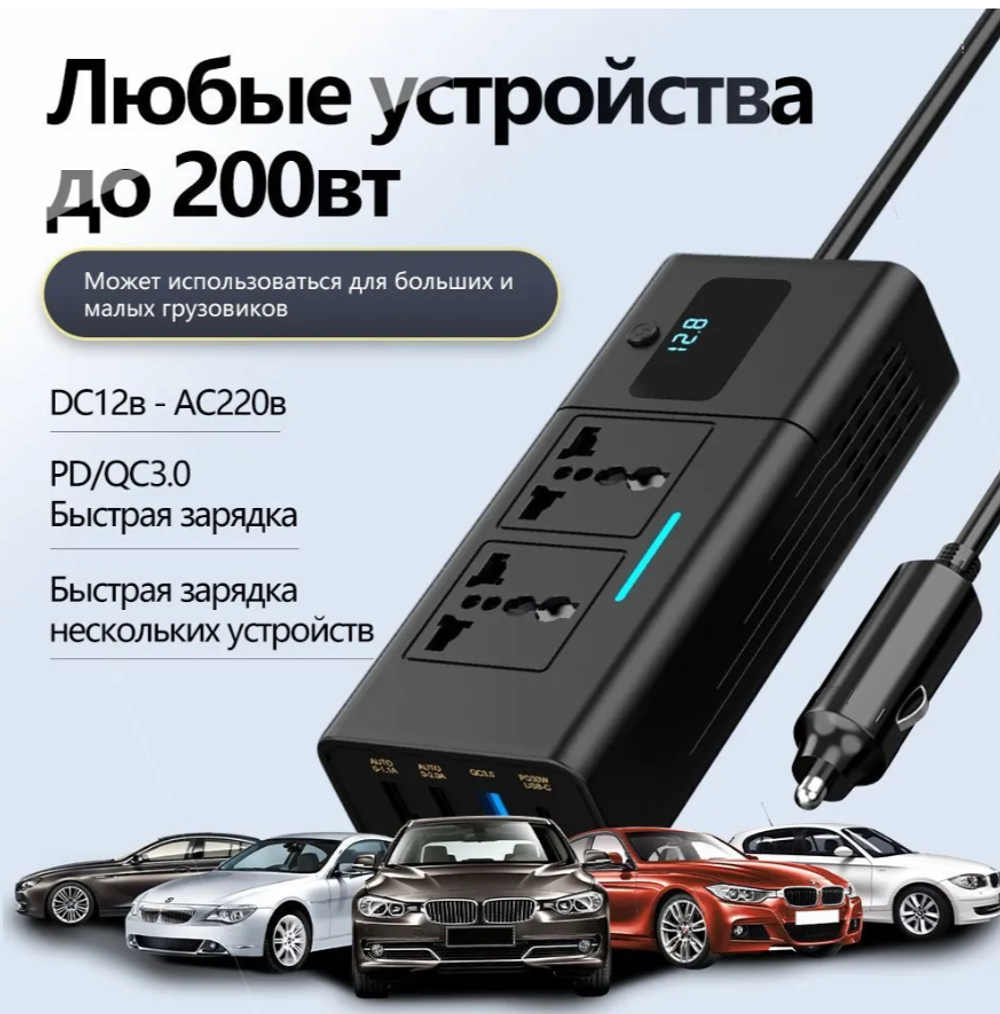 Блок питания сети автомобиля Baliciga, 12-220В, 200 Вт арт. YK-7922