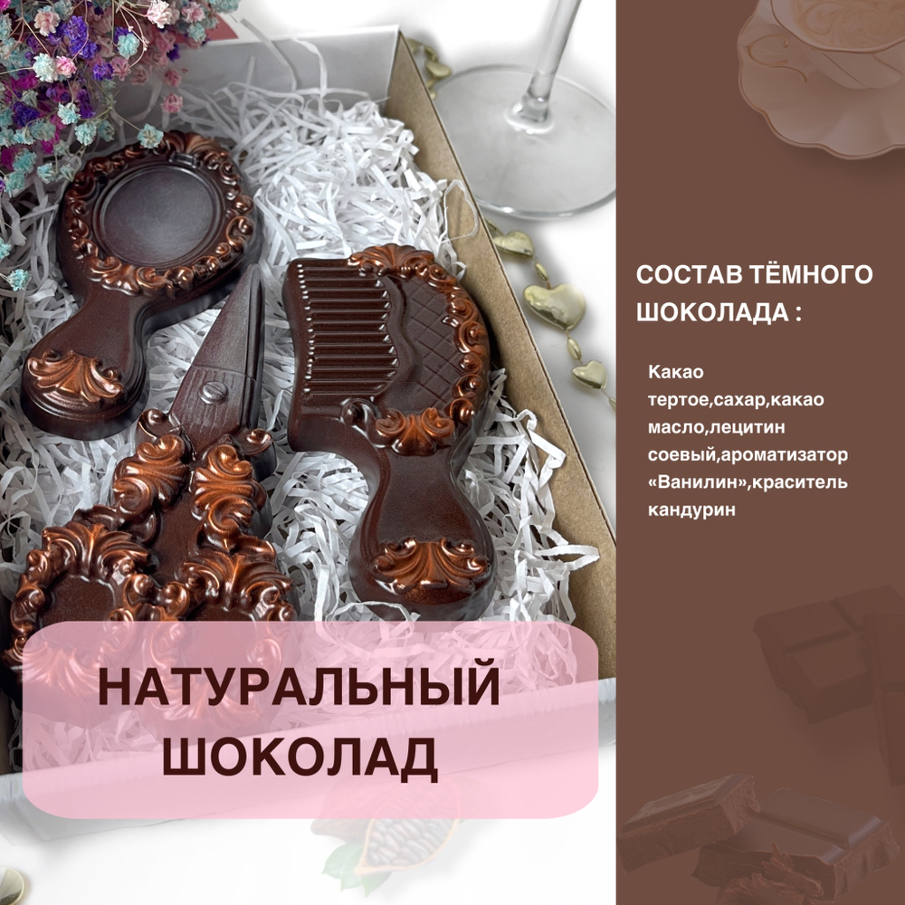 Шоколад фигурный  Красотка