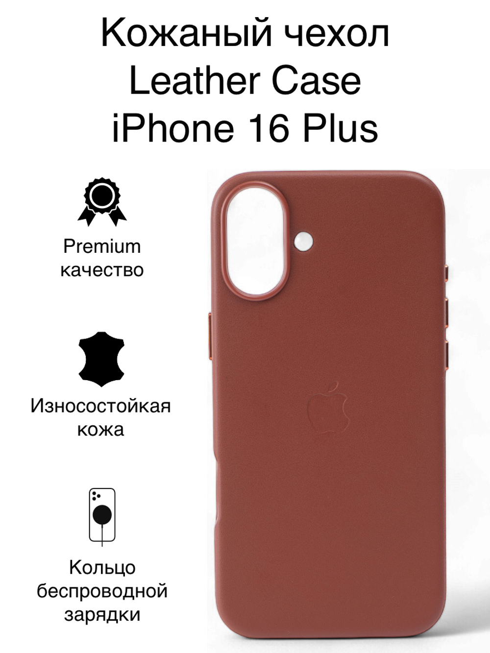 Кожаный чехол Leather Case на iPhone 16 Plus, Темно Коричневый
