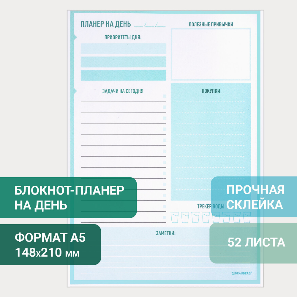 Блокнот-планер НА ДЕНЬ недатированный отрывной с подложкой 52 л. 148х210 мм BRAUBERG (5 штук в упаковке)