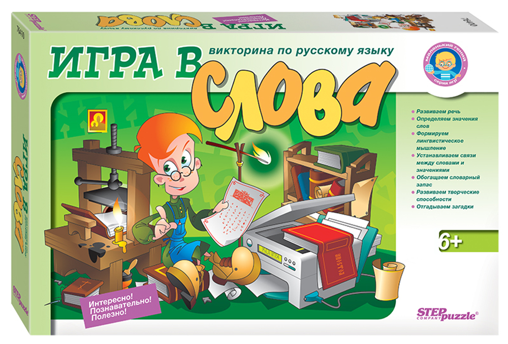 Игра в слова. Викторина по русскому языку