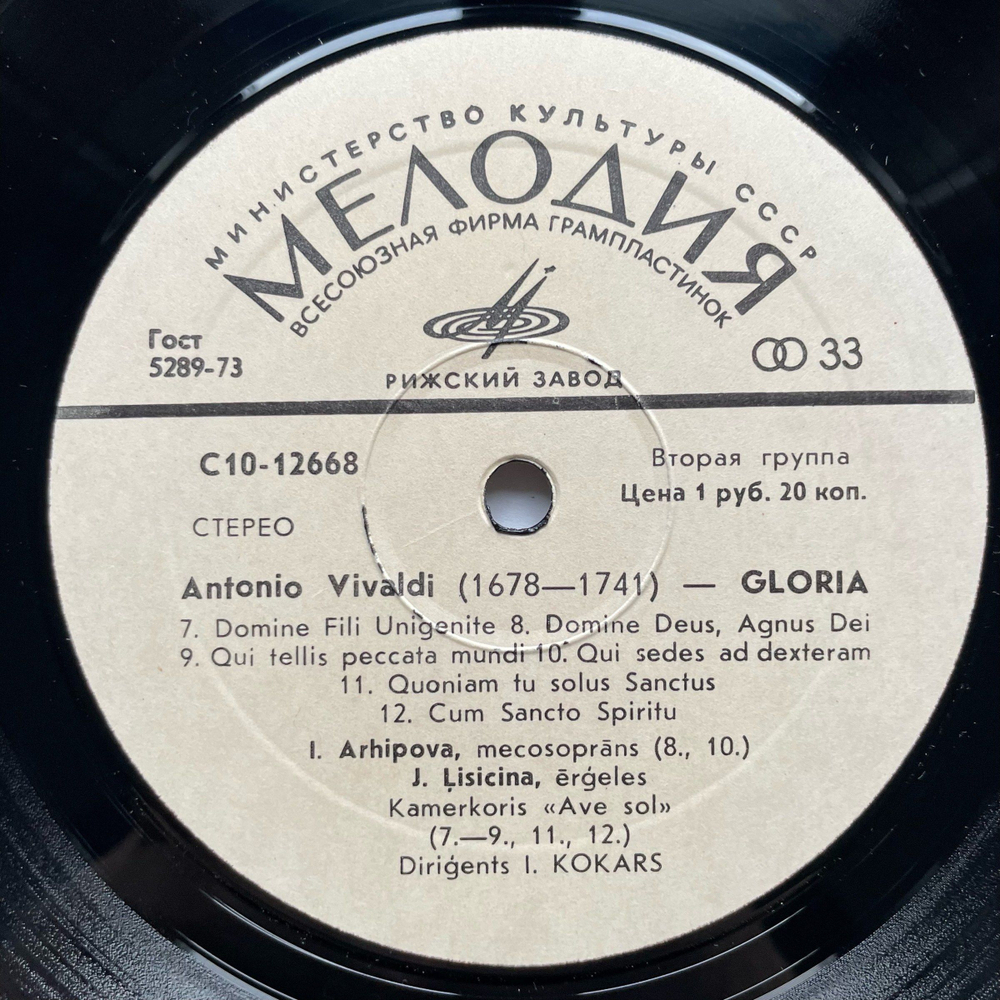 Винтажная виниловая пластинка LP Antonio Vivaldi Вивальди, Riga Chamber Choir Ave Sol, Imants Kokars Gloria Глория (СССР 1981)