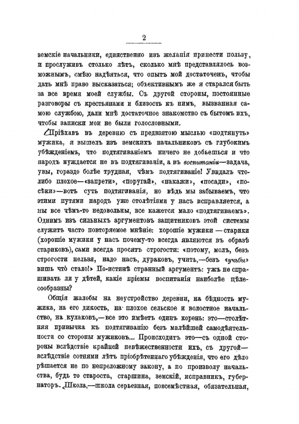 Записки земского начальника | А. Новиков