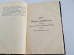 "Борис Савинков перед военной коллегией Верховного Суда СССР". . 1924г. - антикварное издание