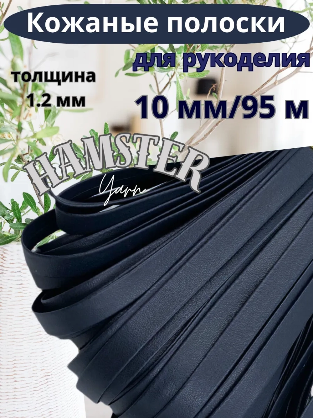 Полоска шнур из кожи 10 мм