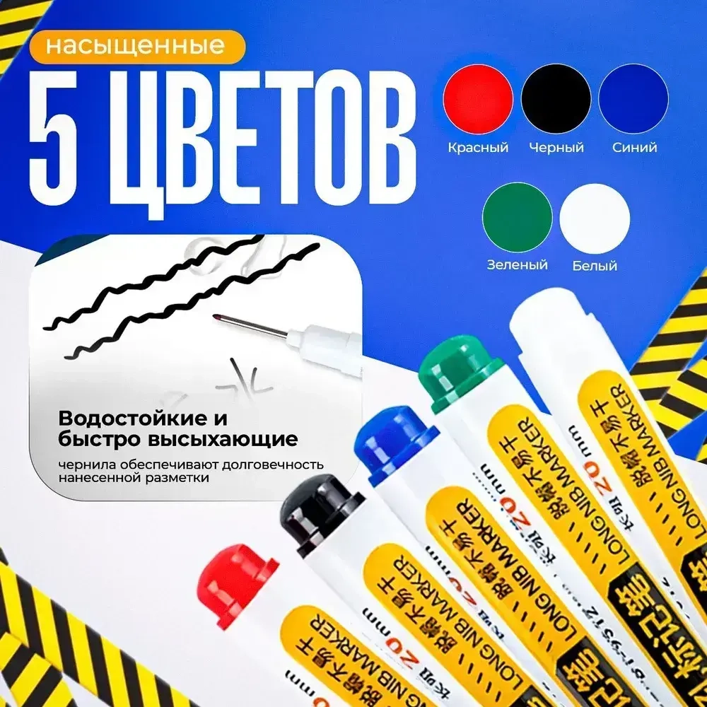 Маркер строительный тонкий разметочный с длинным наконечником, 5 шт