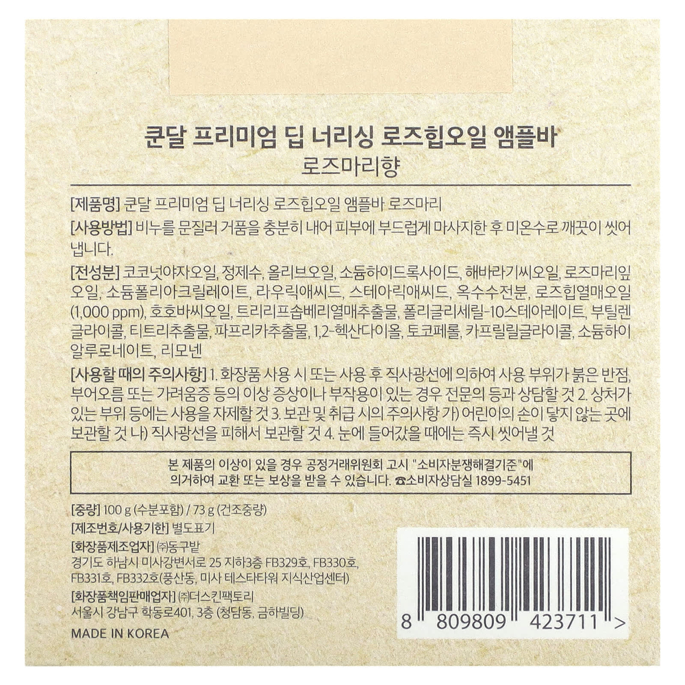 Kundal, Кусковое мыло с маслом шиповника, розмарин, 100 г (3,53 унции)