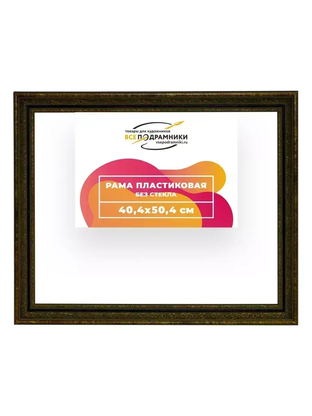 Рама 40x50 для картин и фотографий
