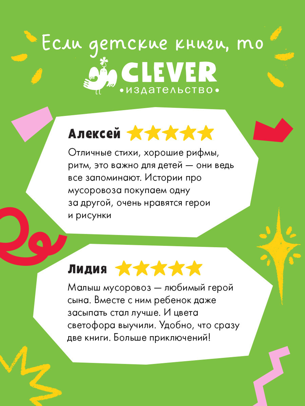Комплект книг "Малыш Мусоровоз" 2 книги