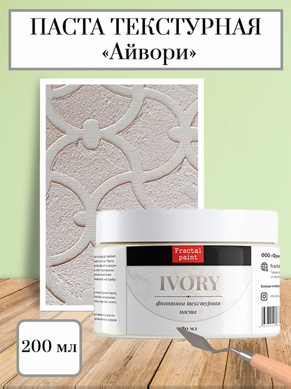 Текстурная паста акриловая «Айвори»