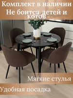 Обеденная группа NGVK круглый стол черный стулья Элион коричневые