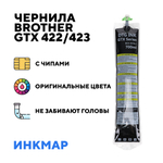 Чернила Brother GTX Pro 422/423 Black (черный), 700мл