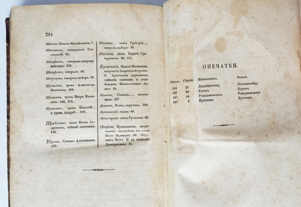 "Записки Желябужскаго с 1682 по 2 июля 1709 и Записки Василия Александровича Нащокина"  1842 г. - редкая книга