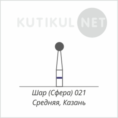 Алмазная фреза Шар (Сфера) 021  Средняя Казань