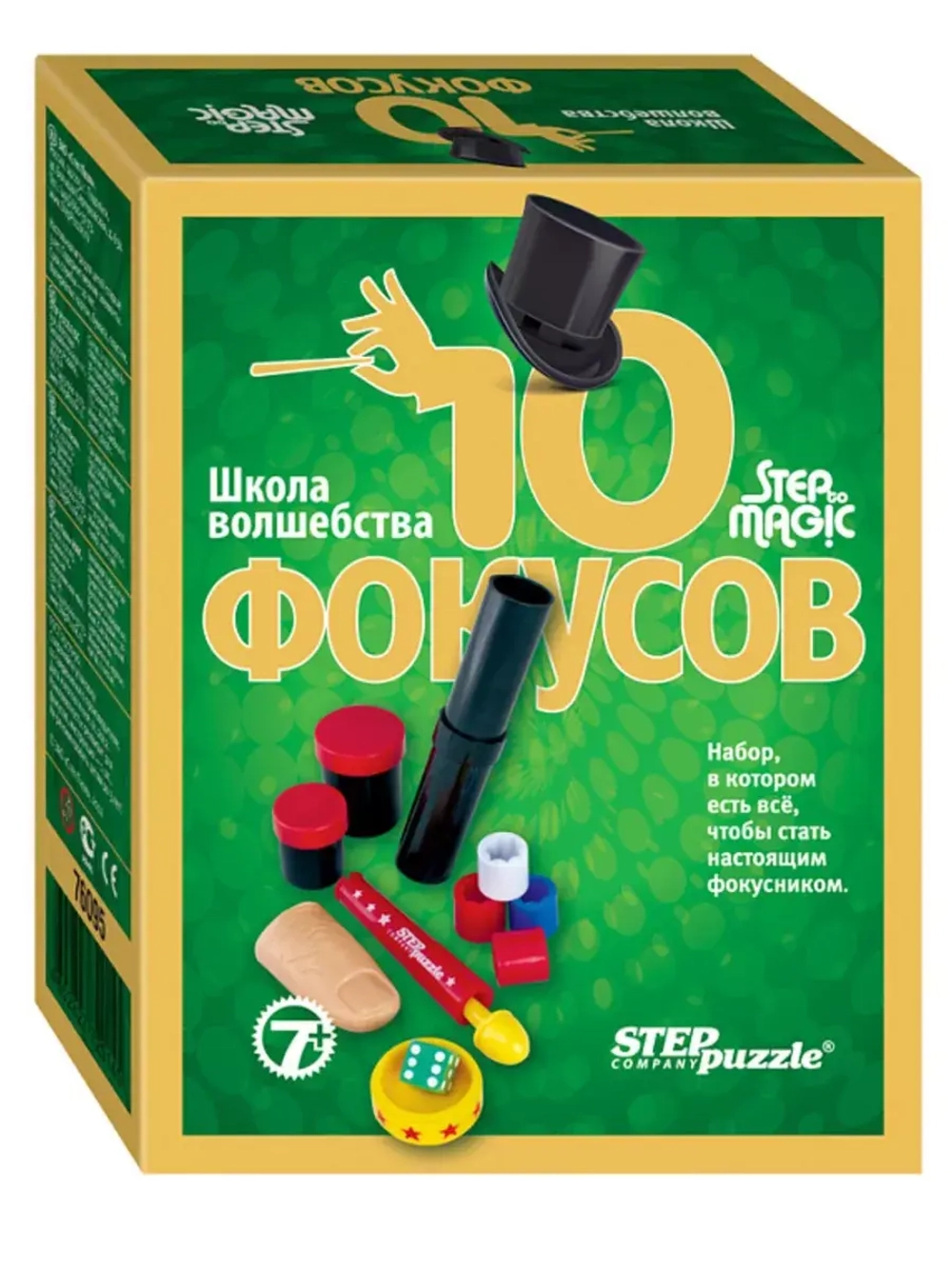 Фокусы Школа волшебства, 10 фокусов зелёный
