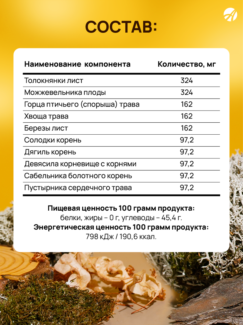 Взвар "Урошилд комфорт", 250 мл Напиток на основе экстрактов с уросептическим, детоксикационным и диуретическим действием